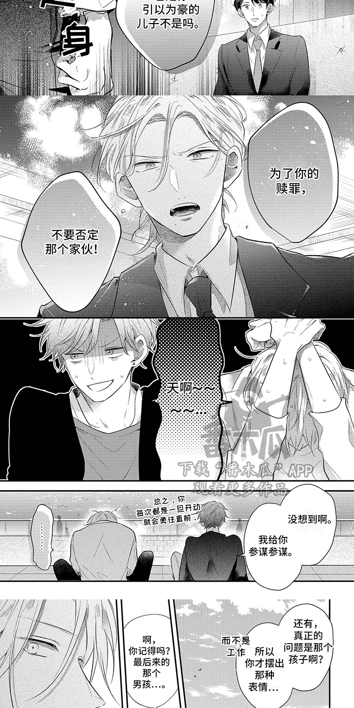 心填色漫画,第18章：不要否定1图