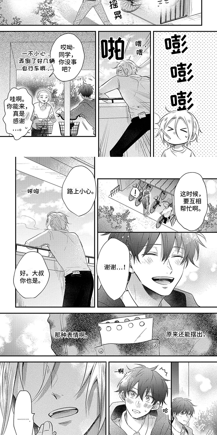 心填色漫画,第3章：谢谢1图