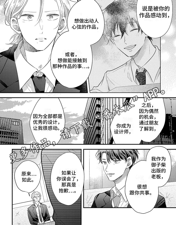 心填色漫画,第17章：错了2图