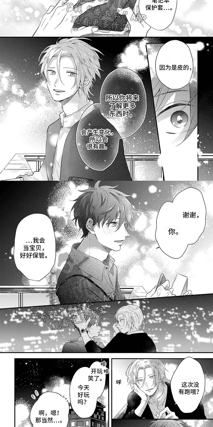 心填色漫画,第10章：礼物2图