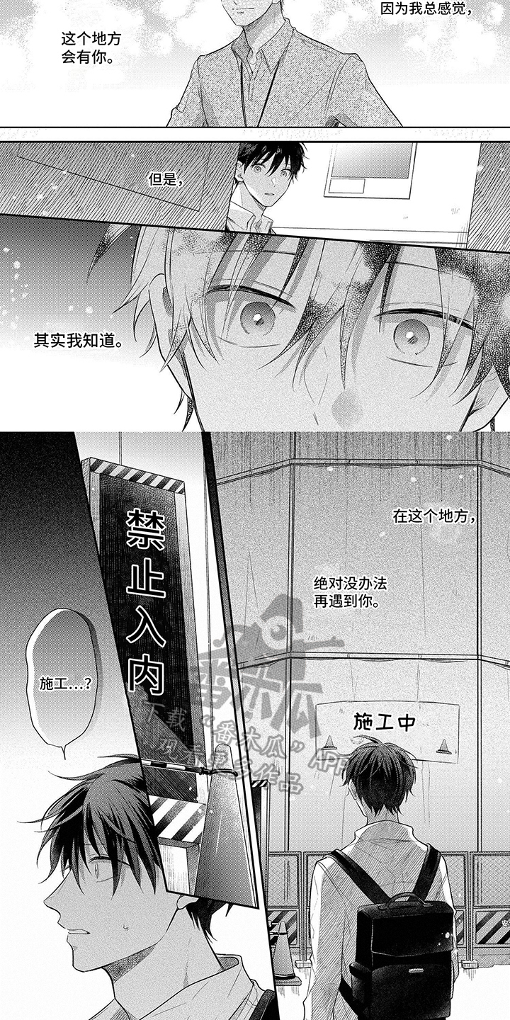 心填色漫画,第21章：见面2图