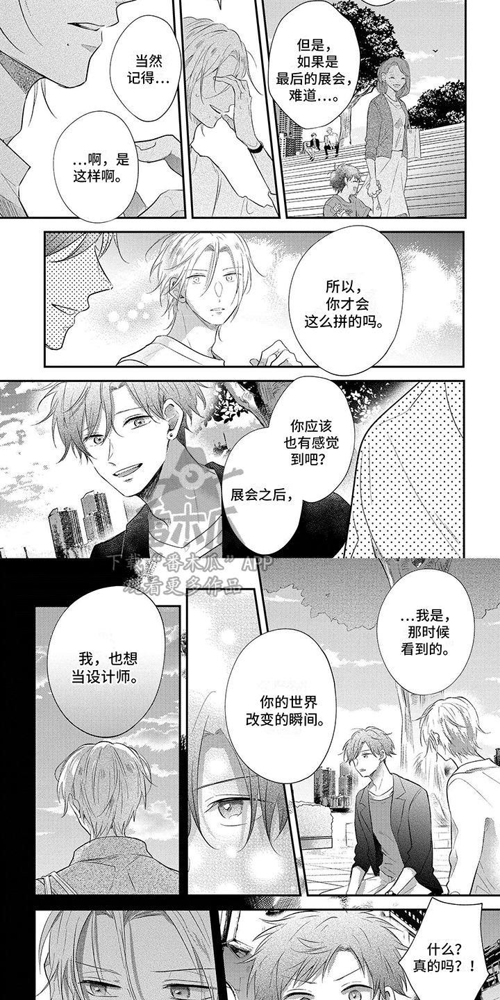 心填色漫画,第18章：不要否定2图