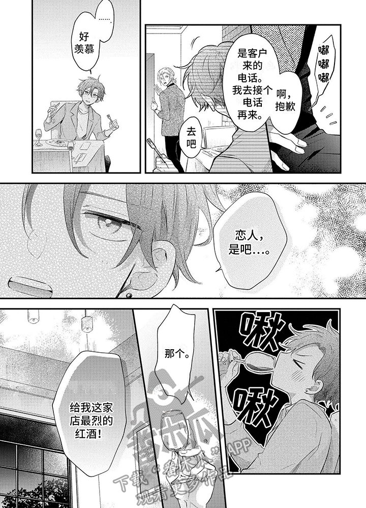心填色漫画,第7章：请多关照2图