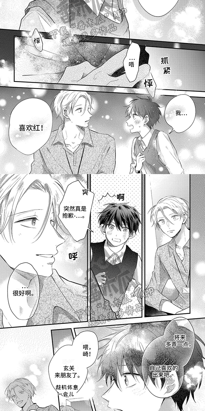 心填色漫画,第16章：表达2图