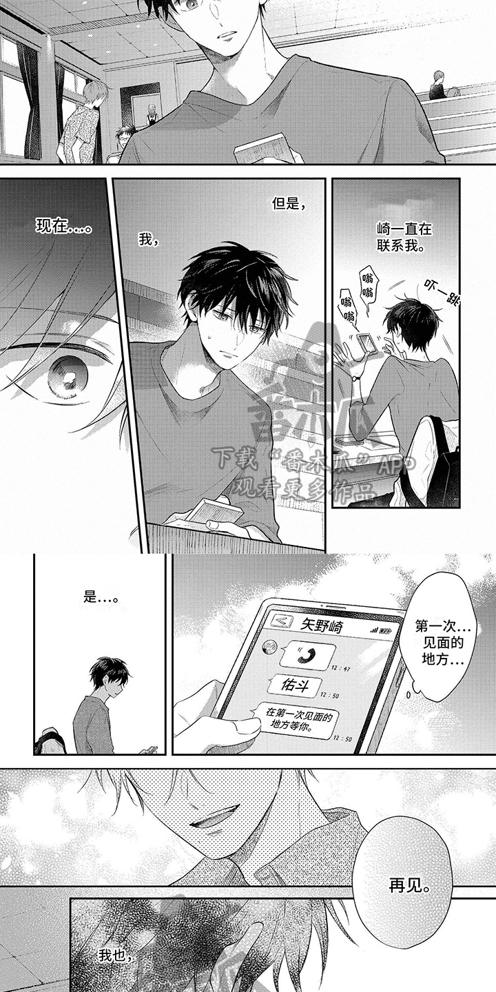 心填色漫画,第20章：地址2图