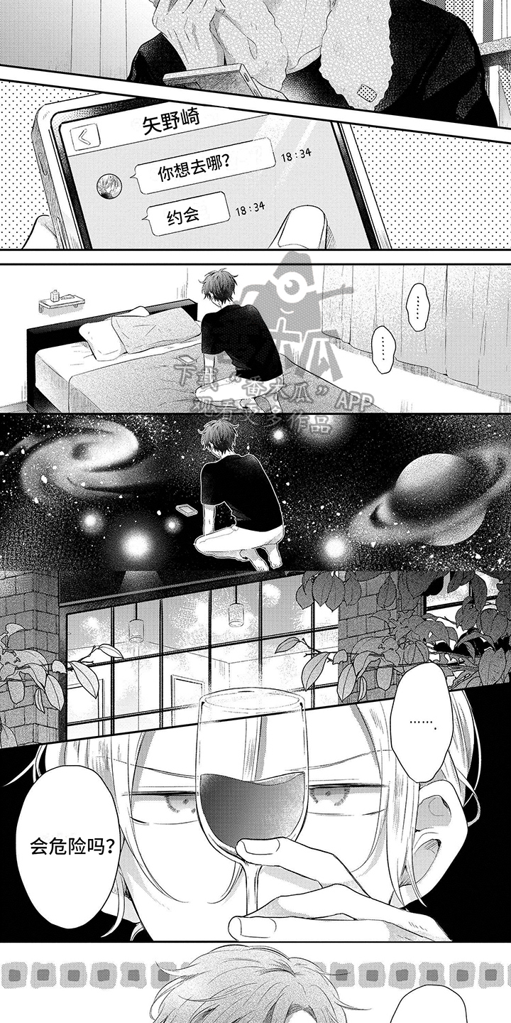 心填色漫画,第7章：请多关照2图