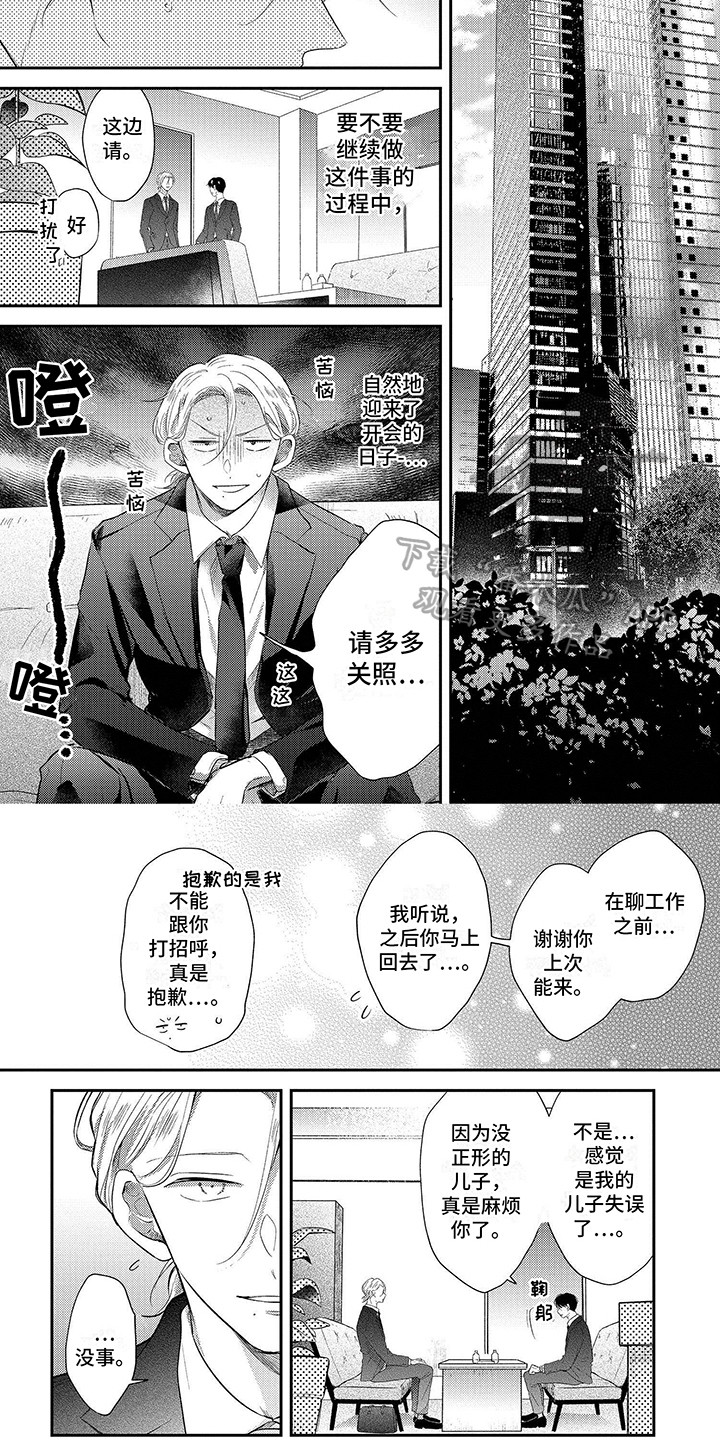 心填色漫画,第14章：没法理解2图