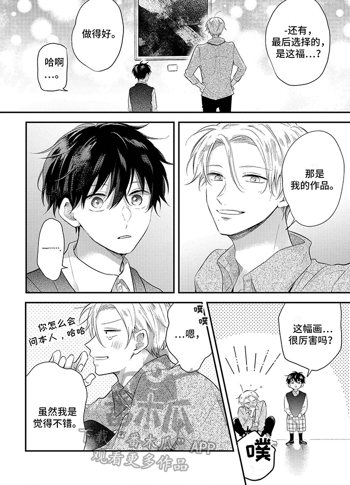 心填色漫画,第15章：懵懂2图