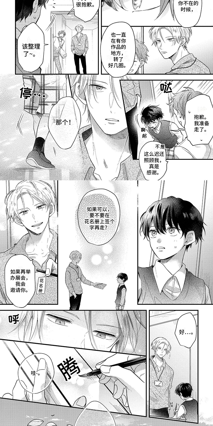 心填色漫画,第1章：烦恼2图
