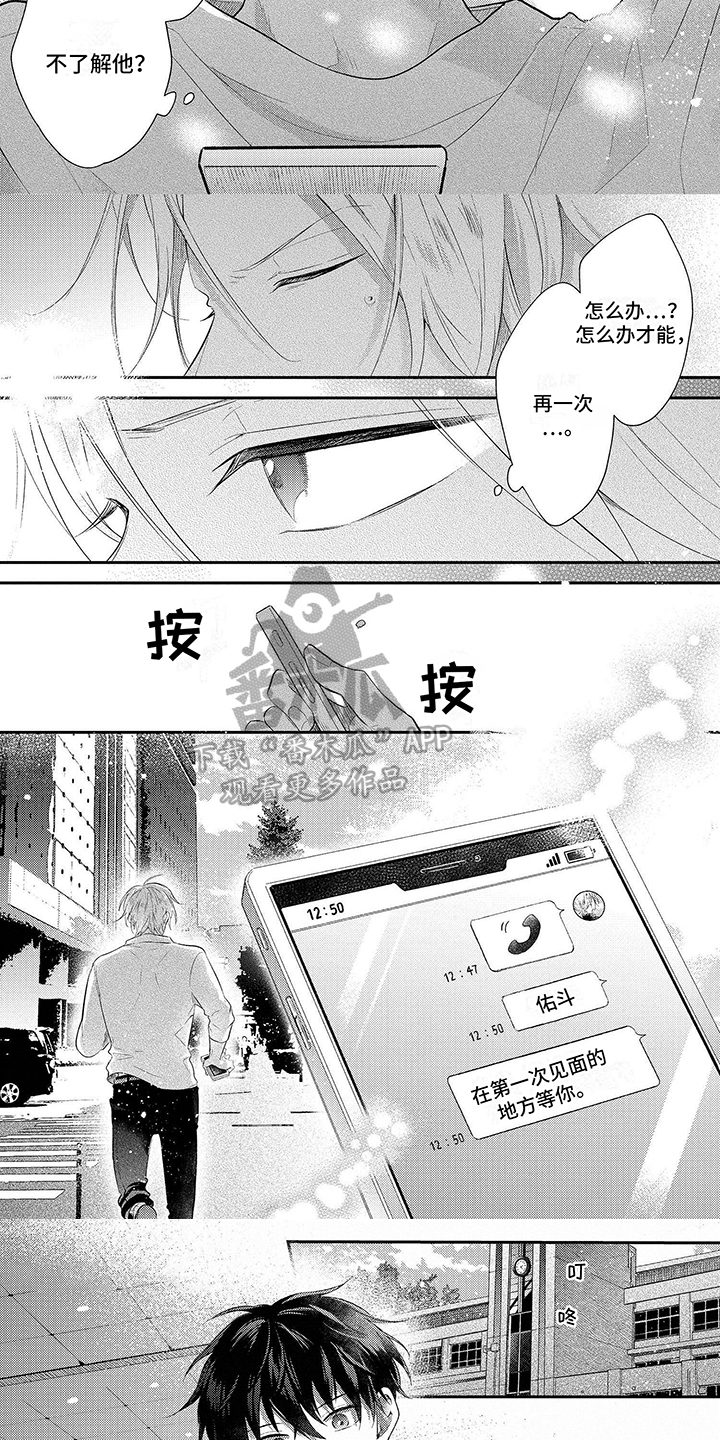 心填色漫画,第20章：地址1图