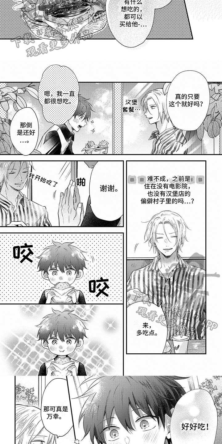 心填色漫画,第5章：申请1图