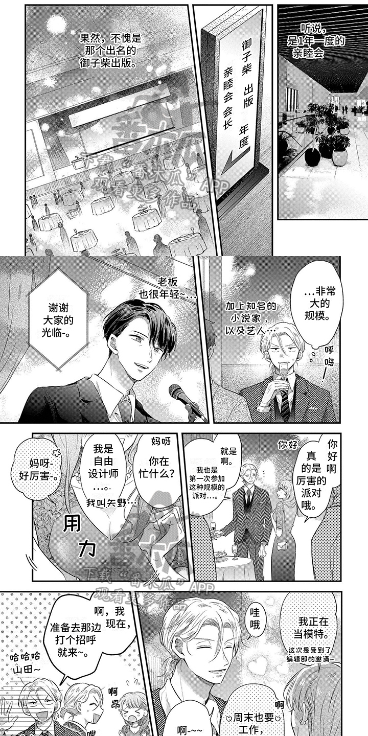 心填色漫画,第13章：误会1图