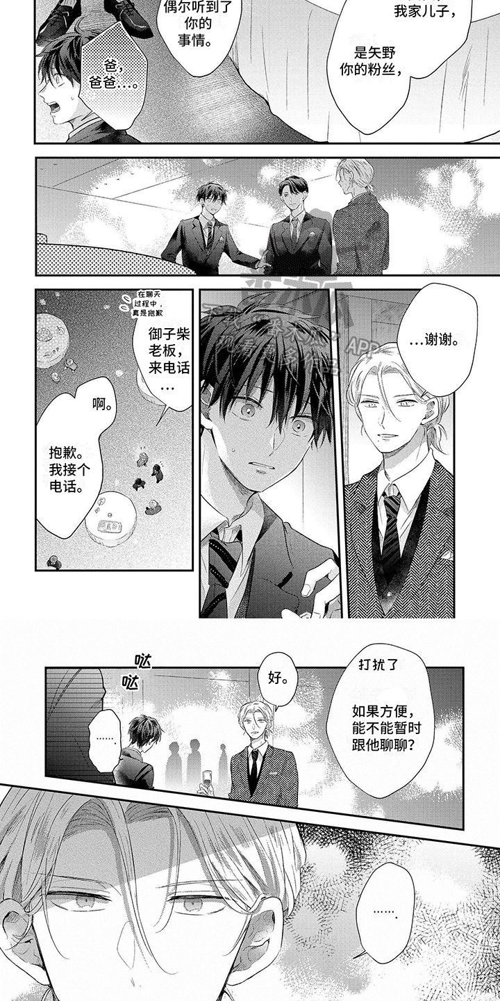 心填色漫画,第13章：误会1图