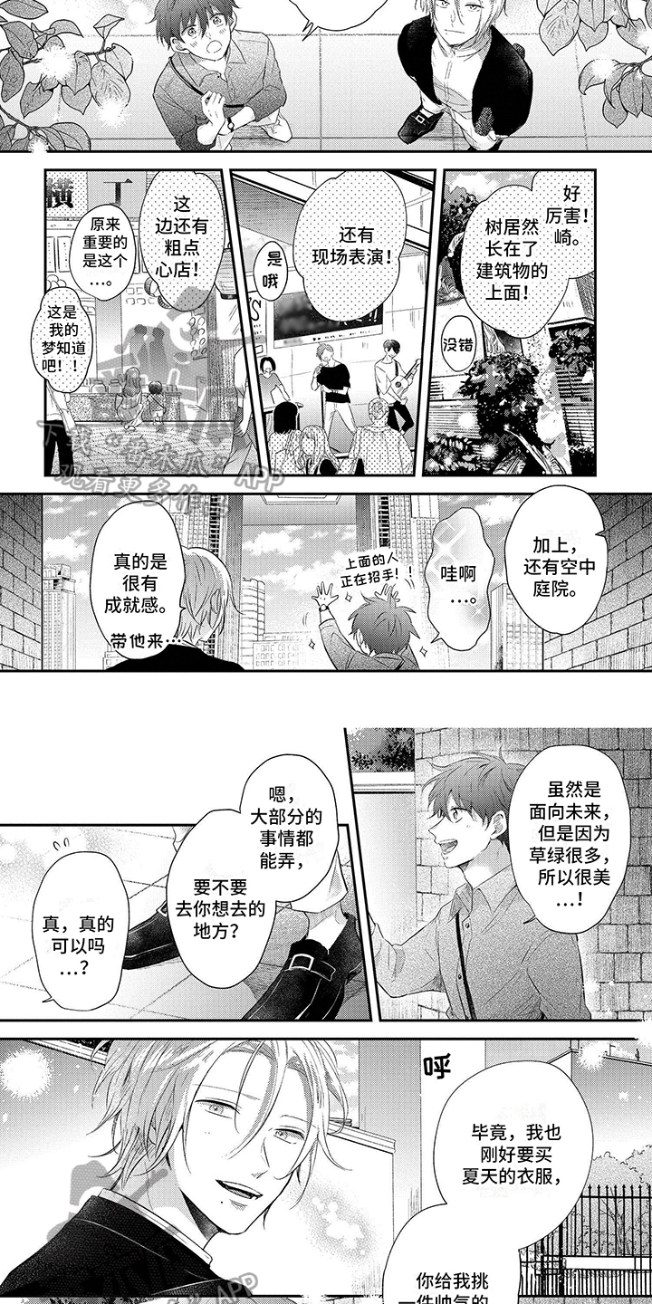 心填色漫画,第8章：看更多的东西2图