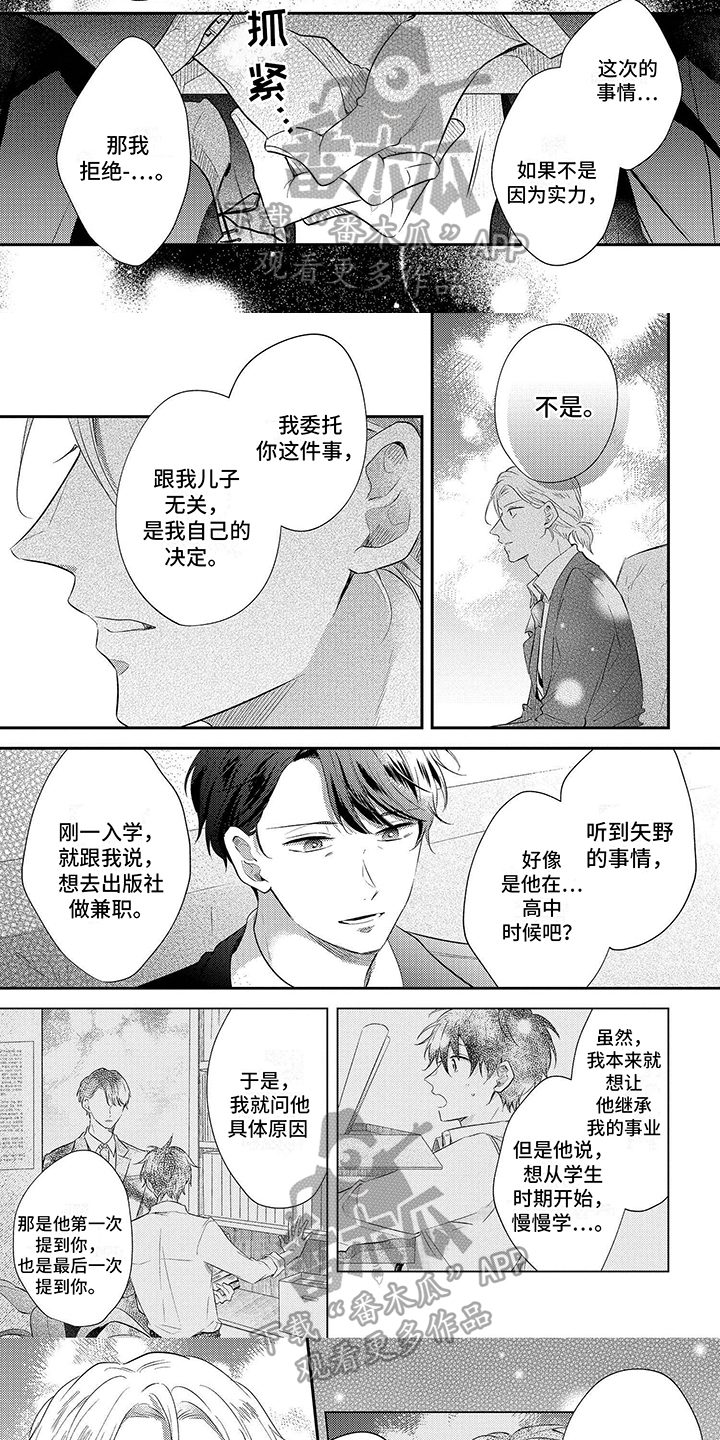 心填色漫画,第17章：错了1图