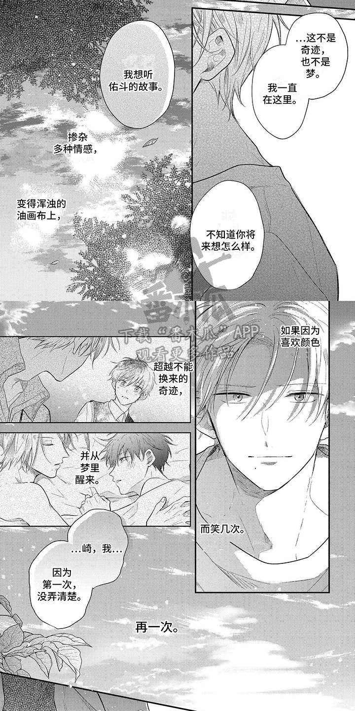 心填色漫画,第23章：一直喜欢你2图