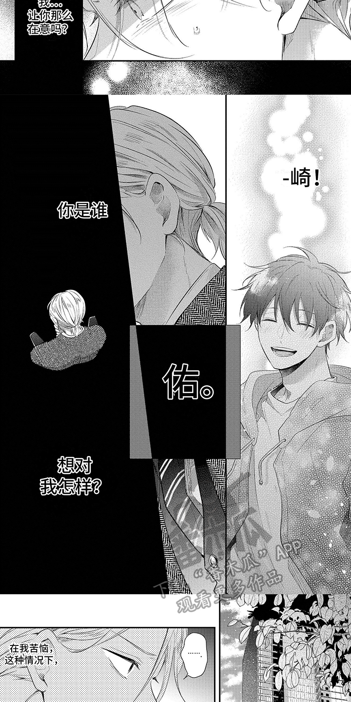 心填色漫画,第14章：没法理解1图