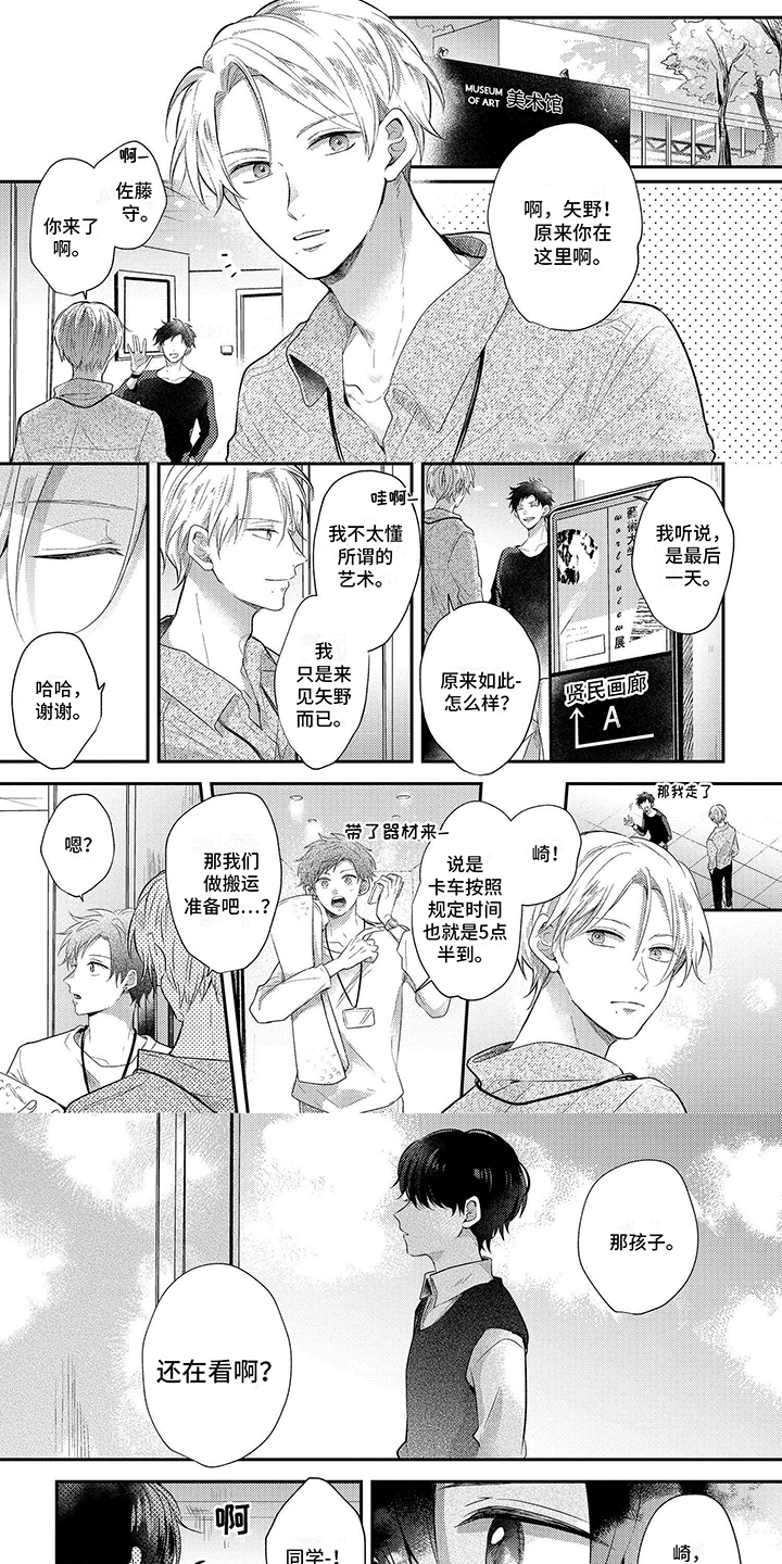 心填色漫画,第1章：烦恼1图