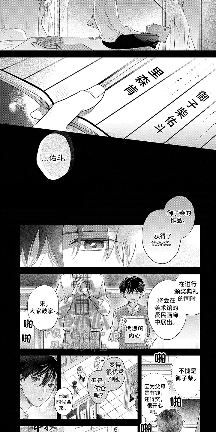 心填色漫画,第15章：懵懂2图