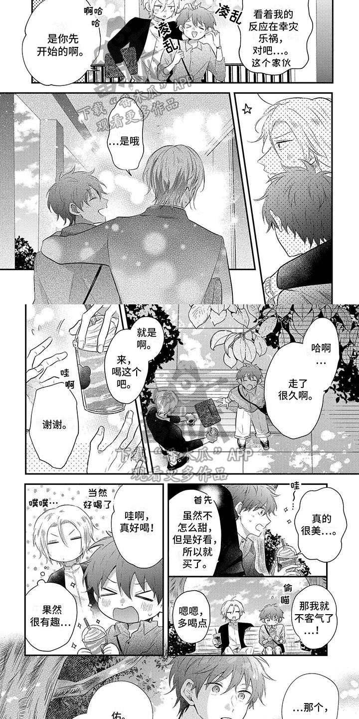心填色漫画,第9章：约会2图