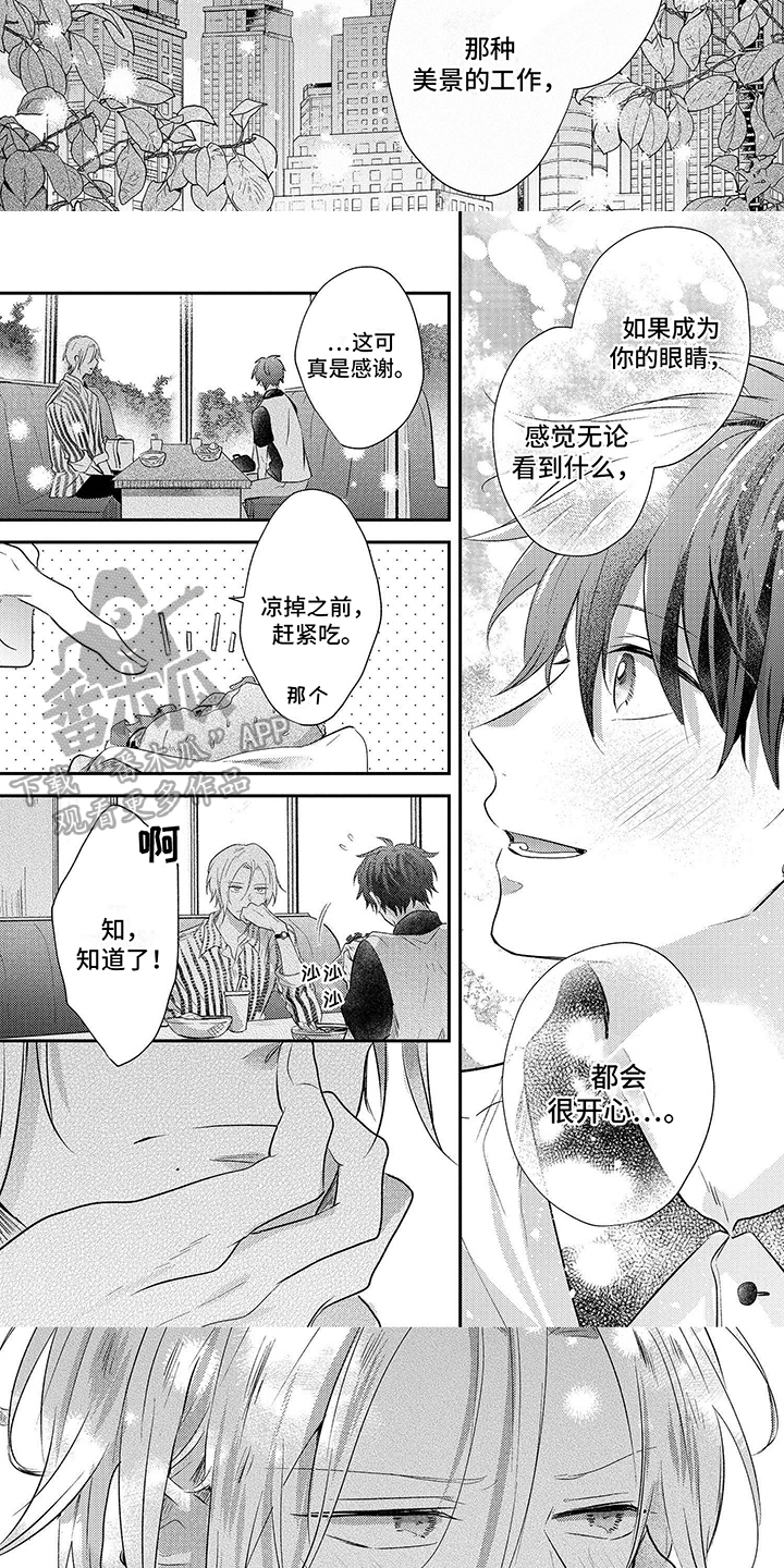 心填色漫画,第6章：下次再约1图