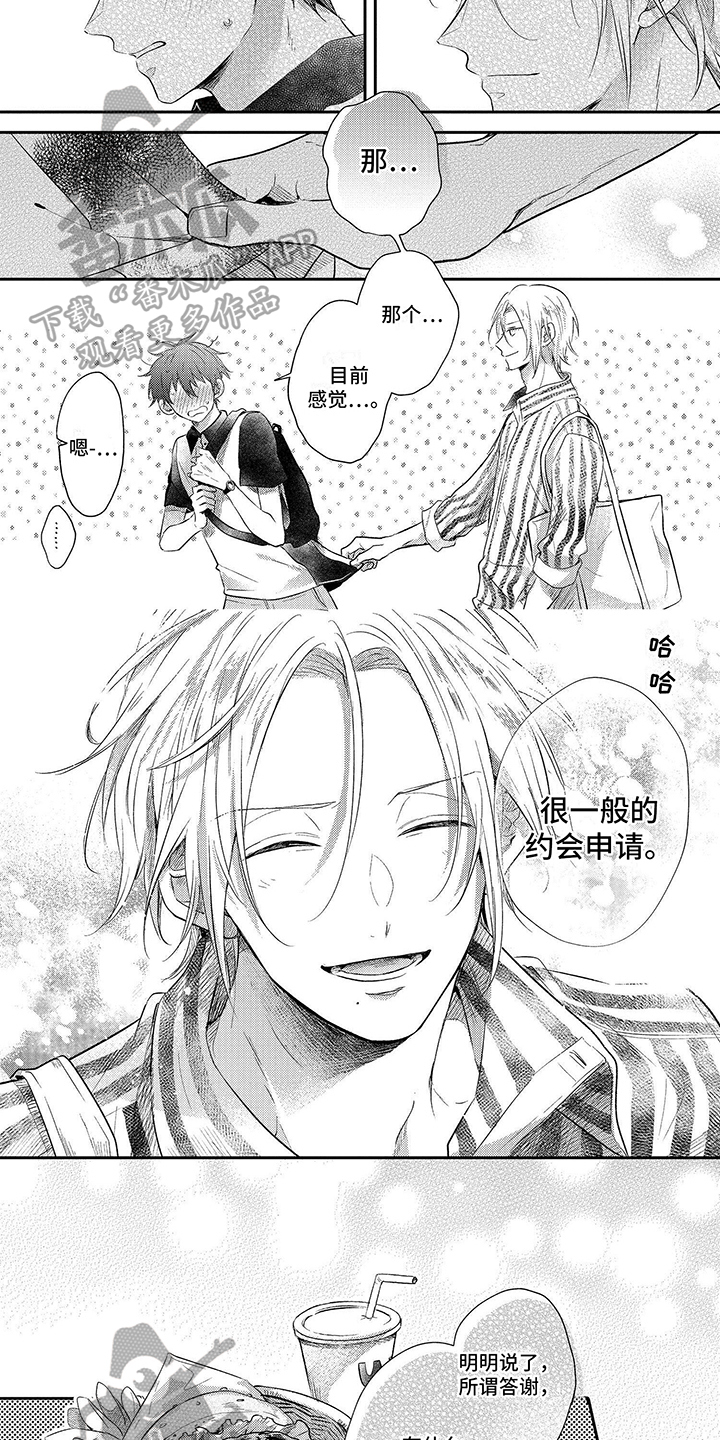 心填色漫画,第5章：申请2图