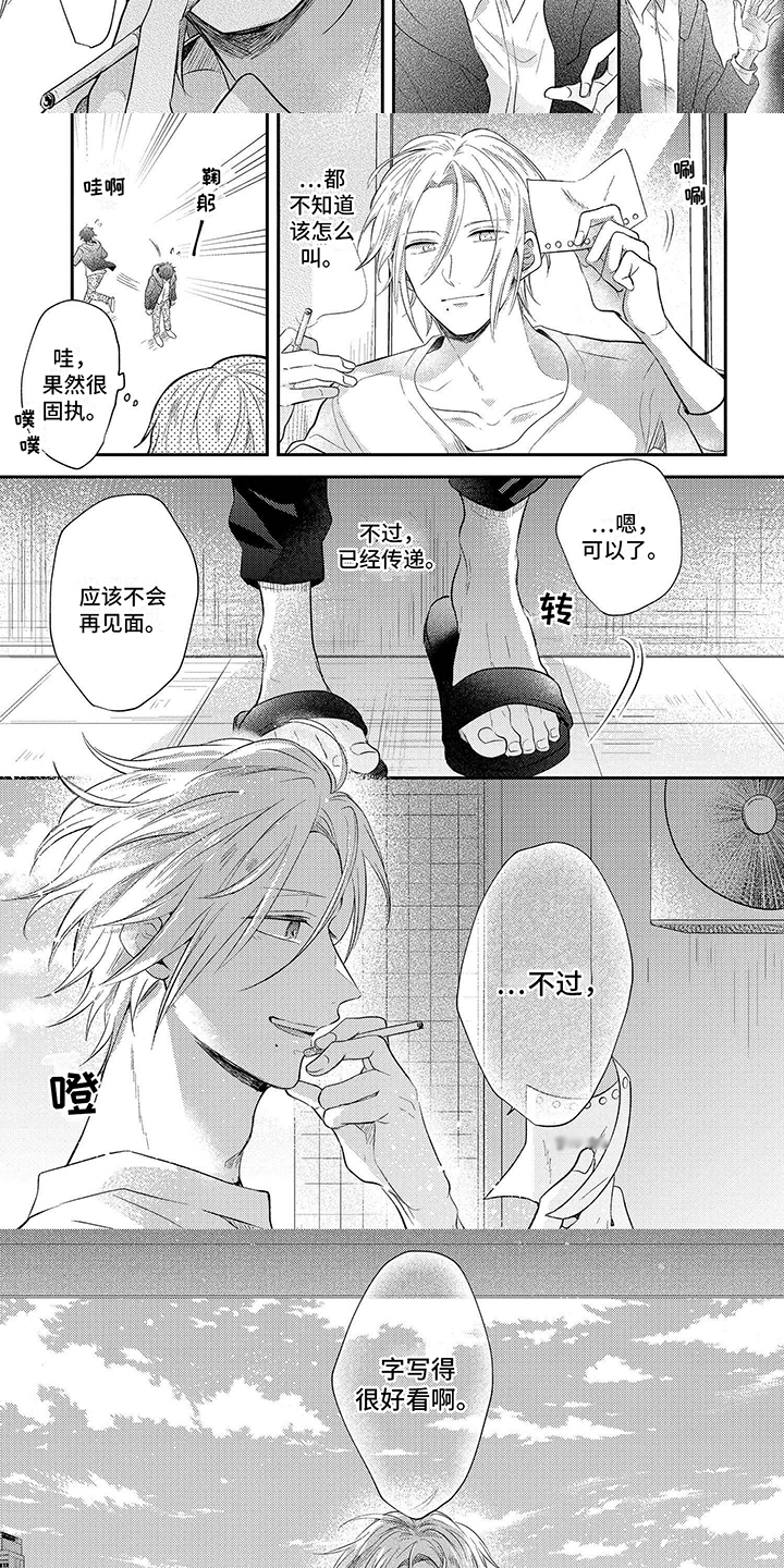 心填色漫画,第3章：谢谢2图