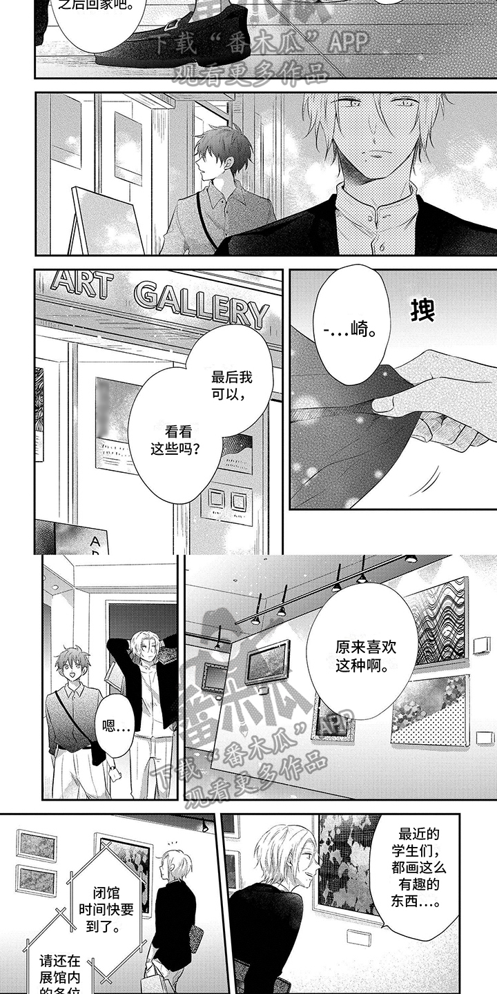 心填色漫画,第9章：约会2图