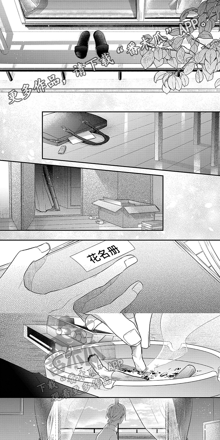 心填色漫画,第15章：懵懂1图