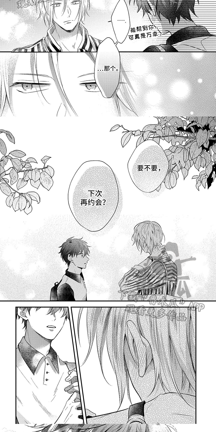 心填色漫画,第6章：下次再约1图