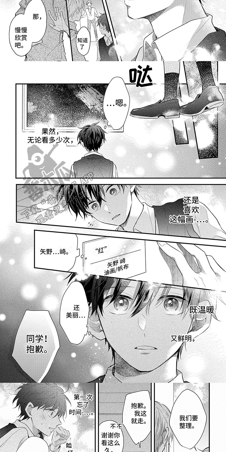 心填色漫画,第16章：表达1图