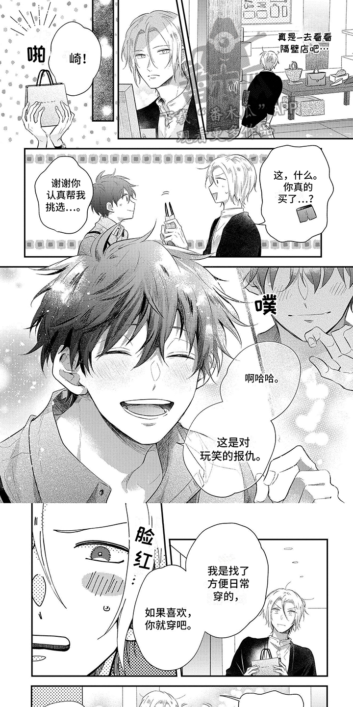 心填色漫画,第9章：约会1图
