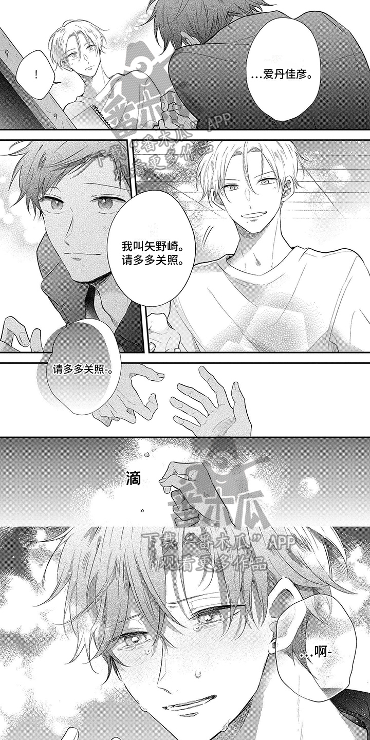 心填色漫画,第20章：地址1图