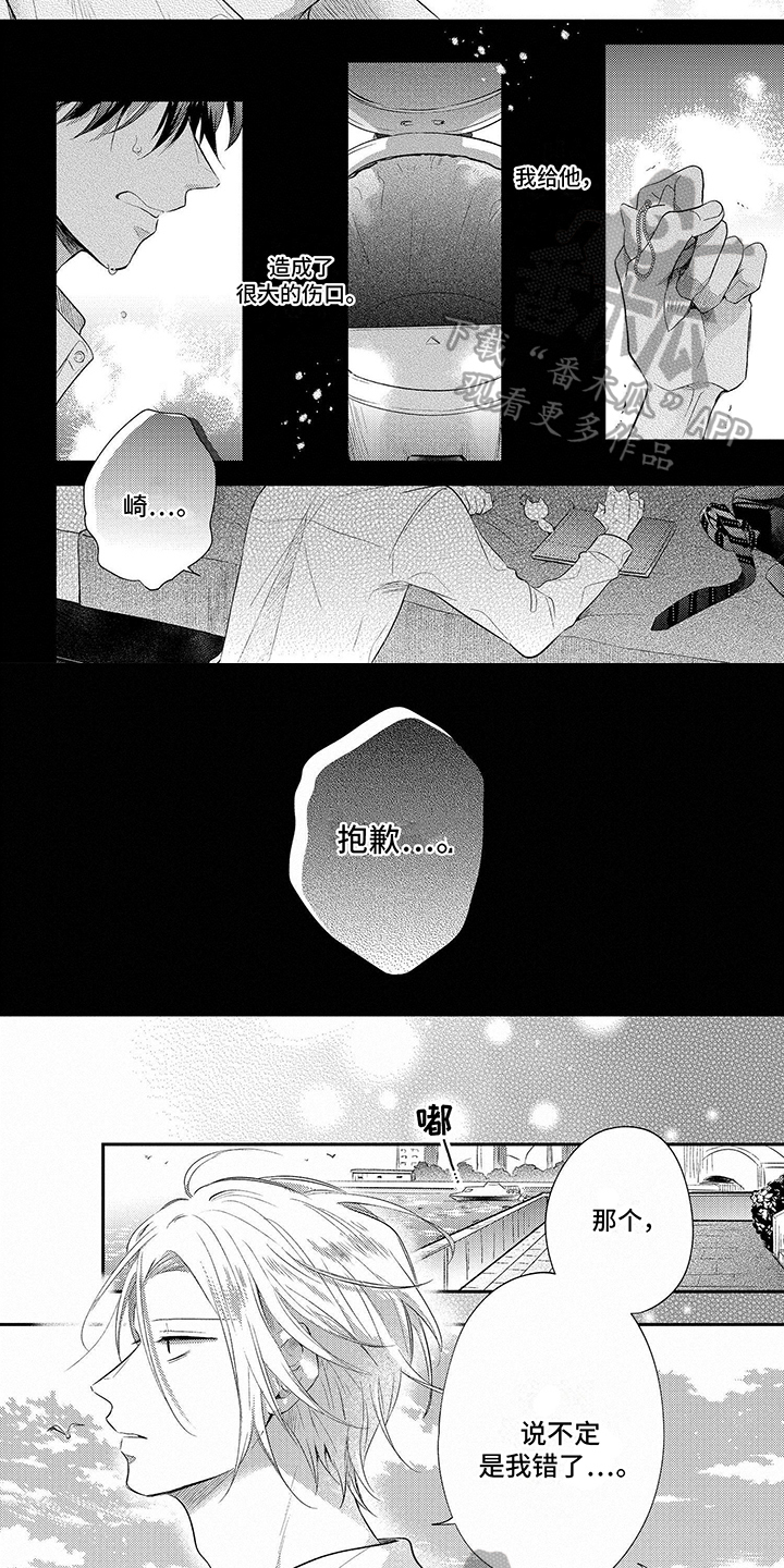 心填色漫画,第17章：错了2图