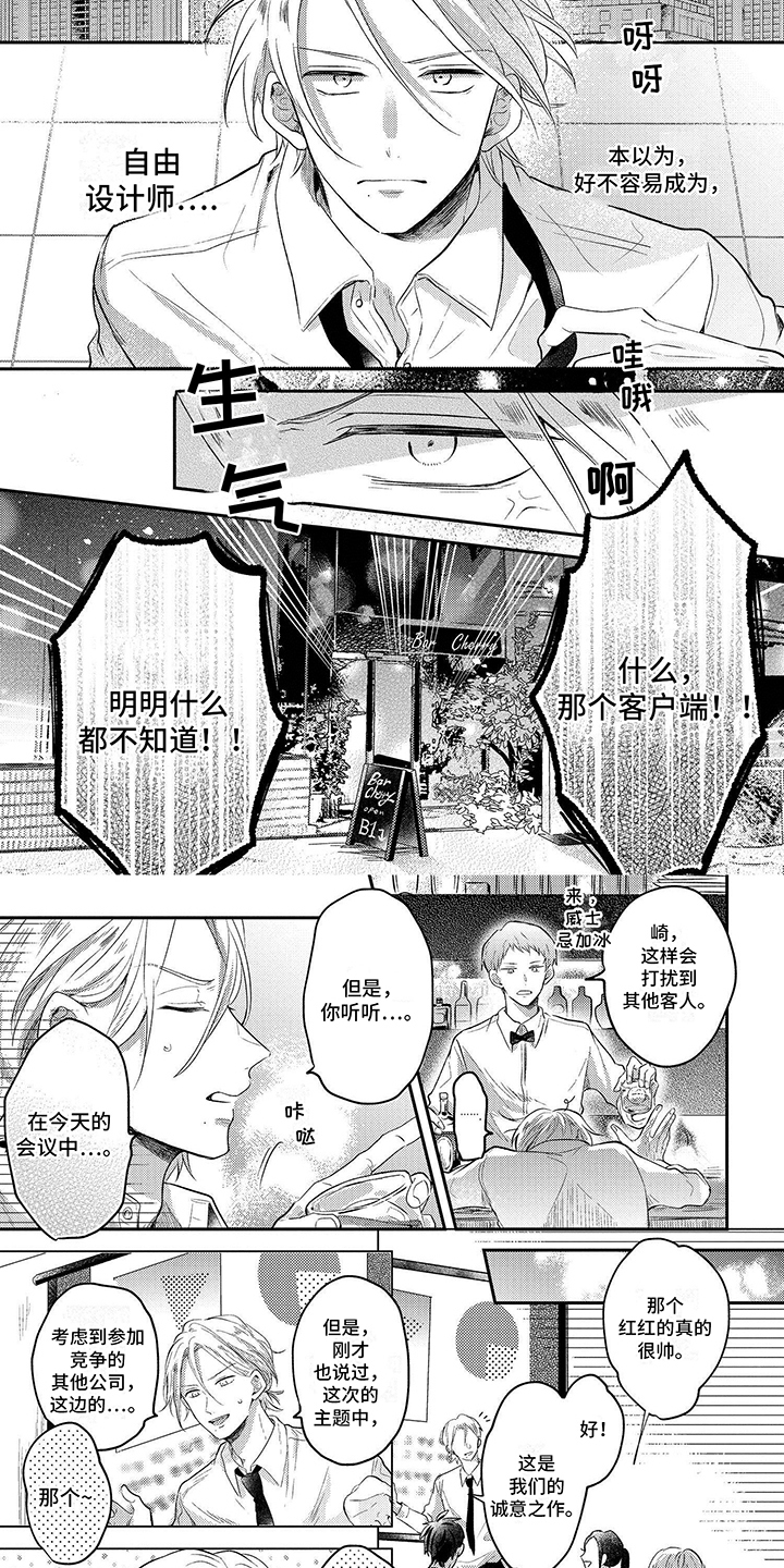 心填色漫画,第1章：烦恼2图