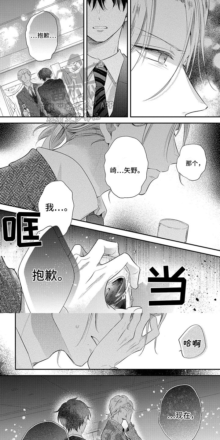 心填色漫画,第14章：没法理解1图