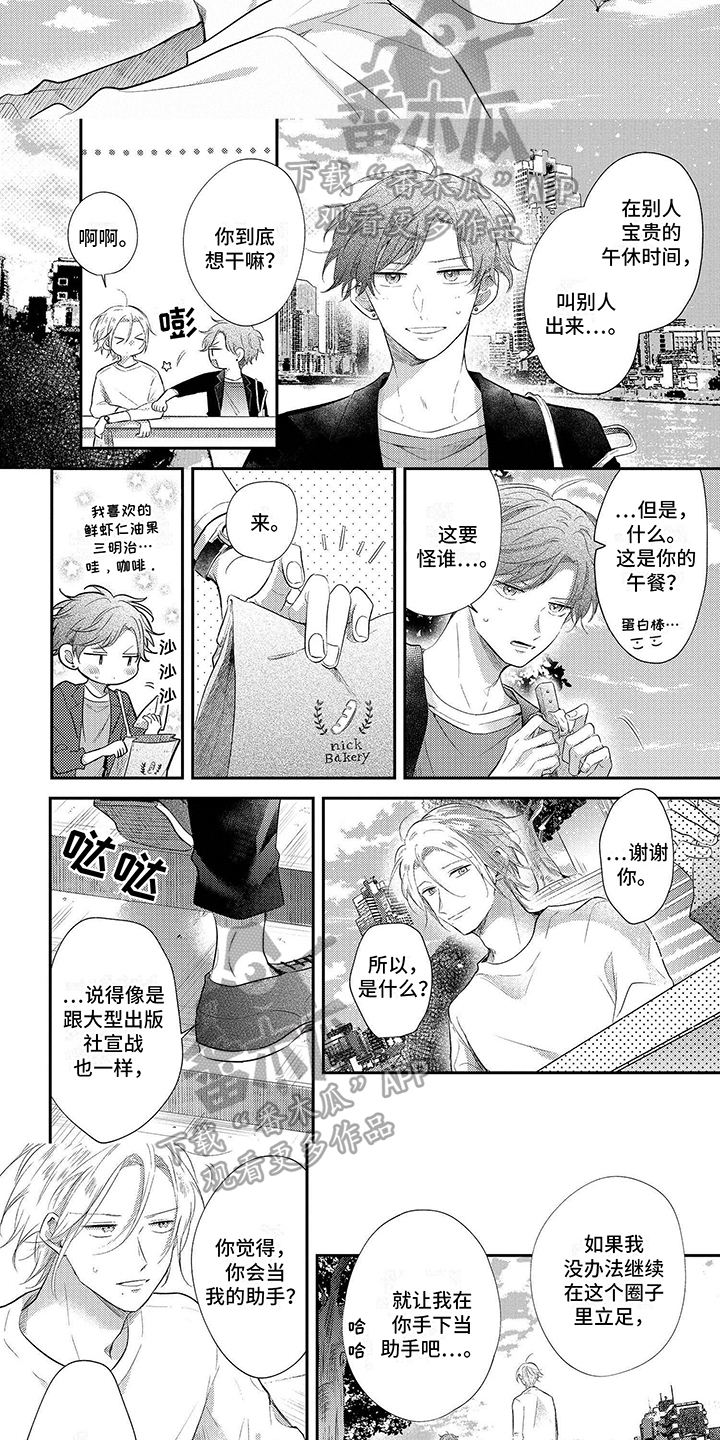心填色漫画,第17章：错了1图