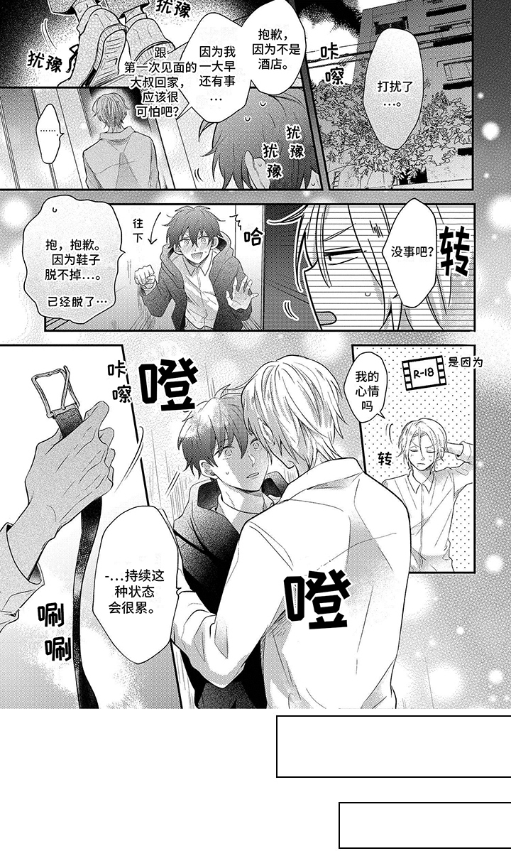心填色漫画,第2章：带回家2图