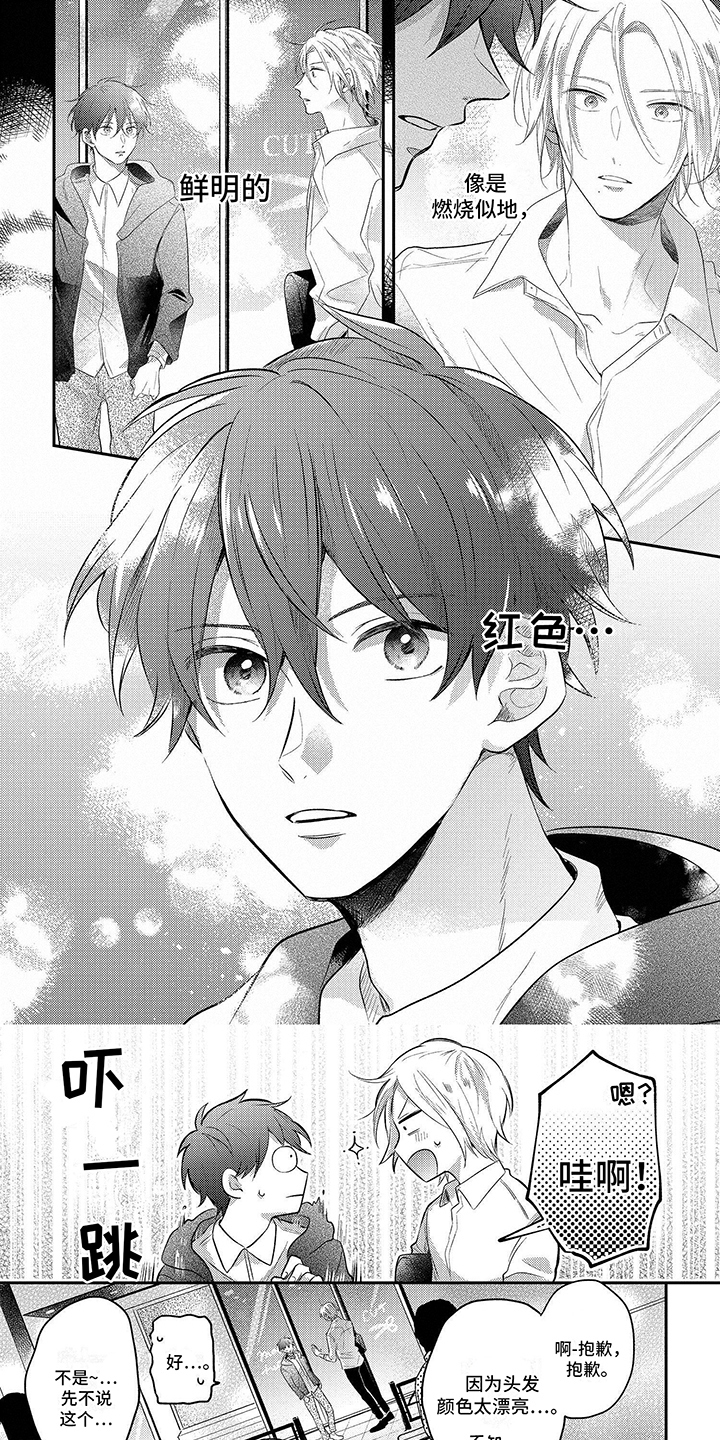 心填色漫画,第2章：带回家1图