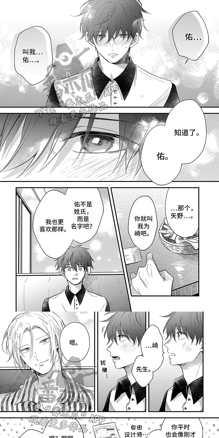 心填色漫画,第6章：下次再约1图