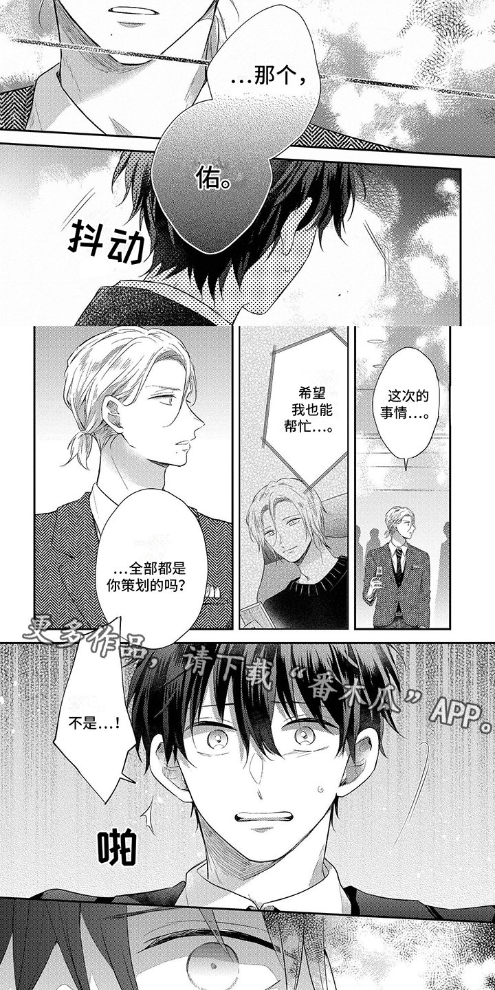 心填色漫画,第13章：误会2图