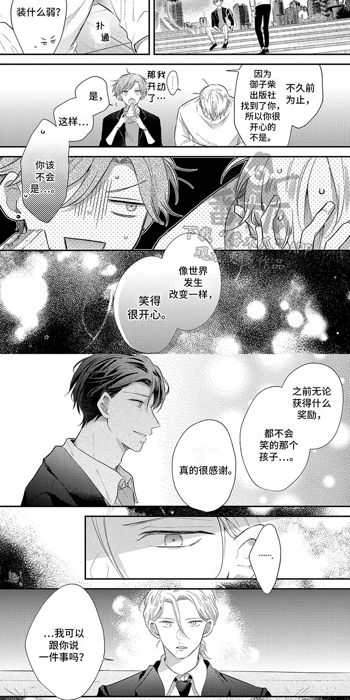 心填色漫画,第17章：错了2图