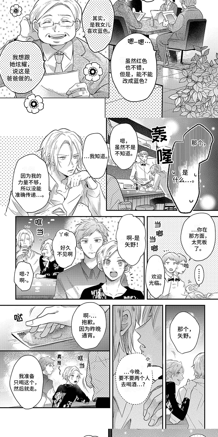 心填色漫画,第1章：烦恼1图