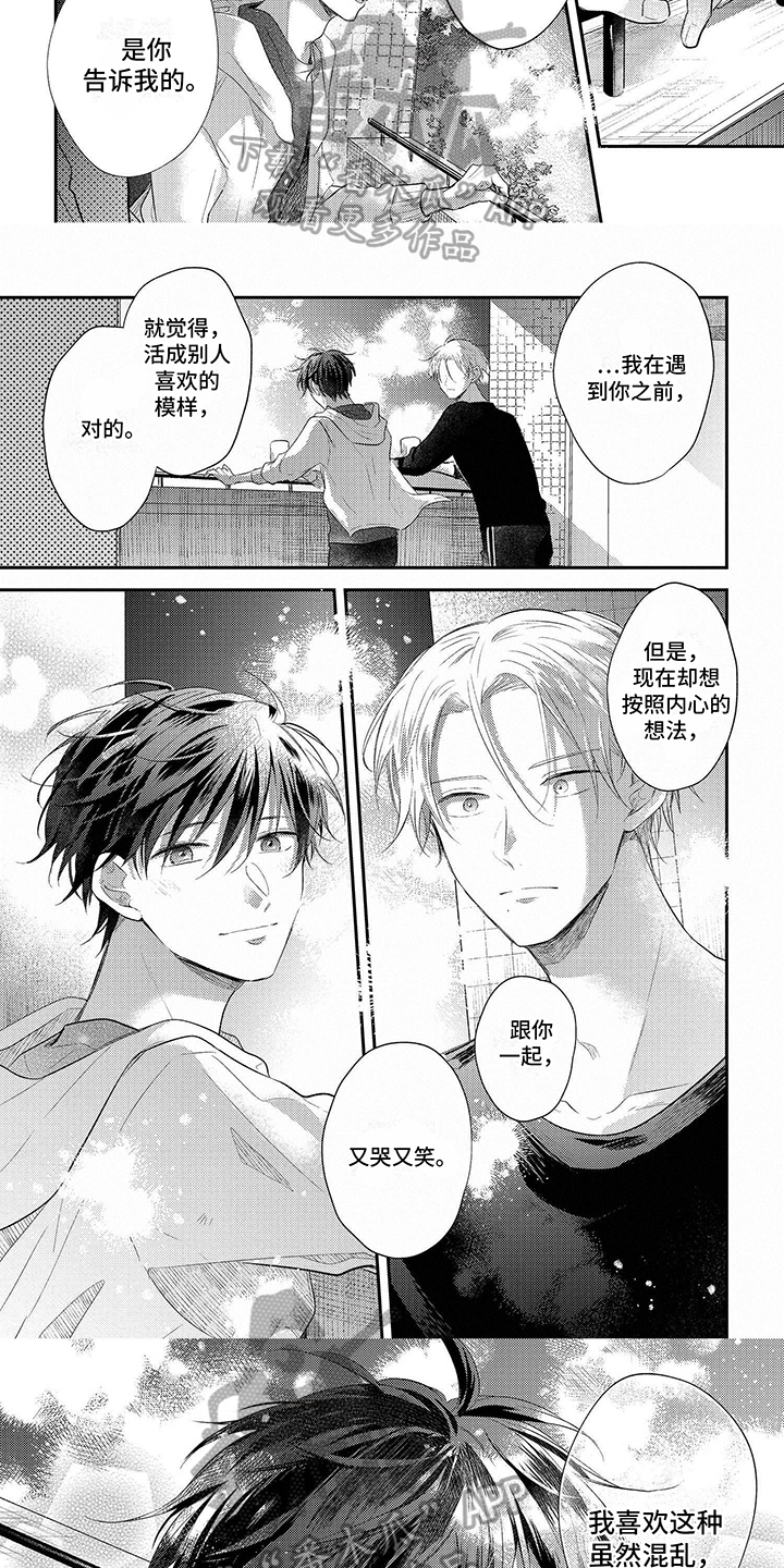心填色漫画,第24章：美丽的景色【完结】2图