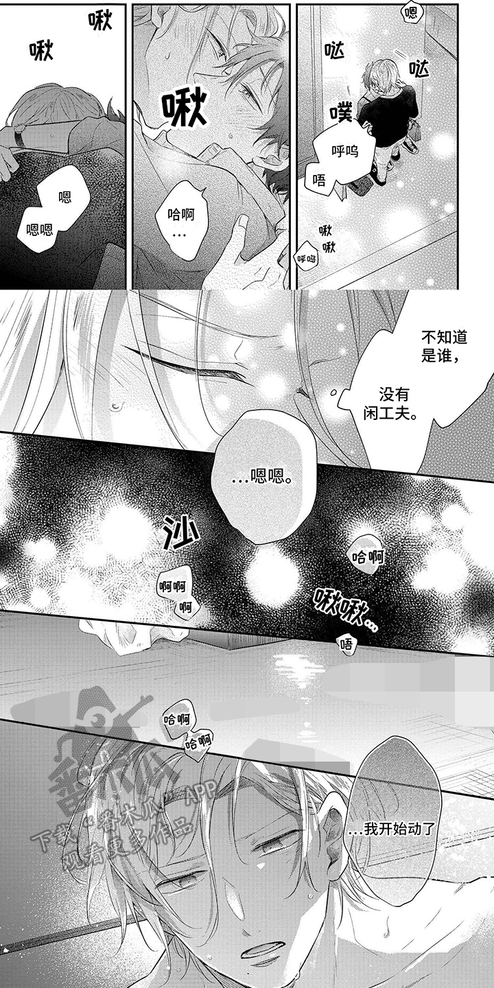 心填色漫画,第11章：不用忍耐2图