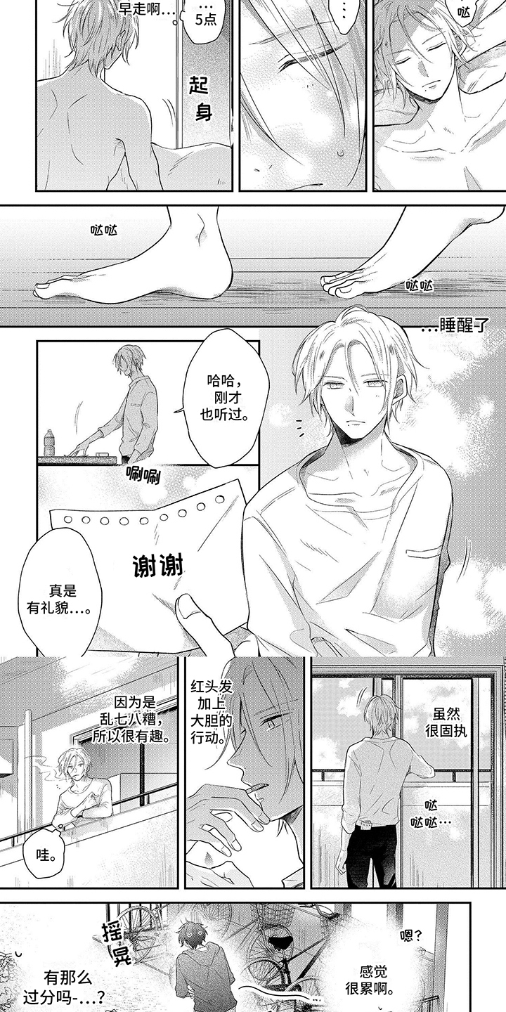 心填色漫画,第3章：谢谢2图