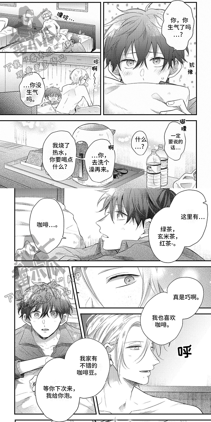 心填色漫画,第12章：无精打采1图