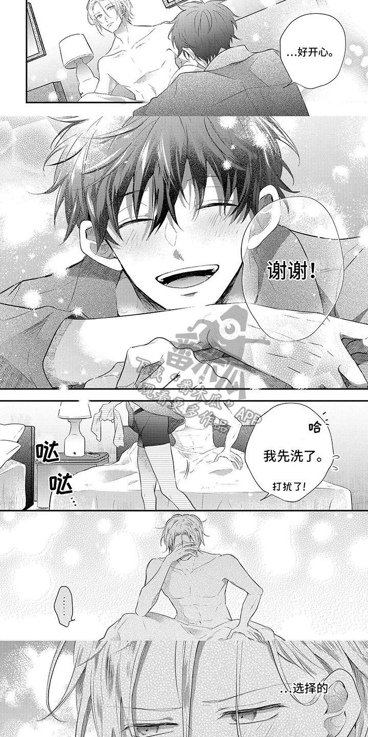 心填色漫画,第12章：无精打采2图