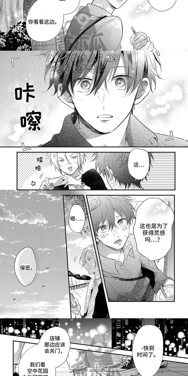心填色漫画,第9章：约会1图