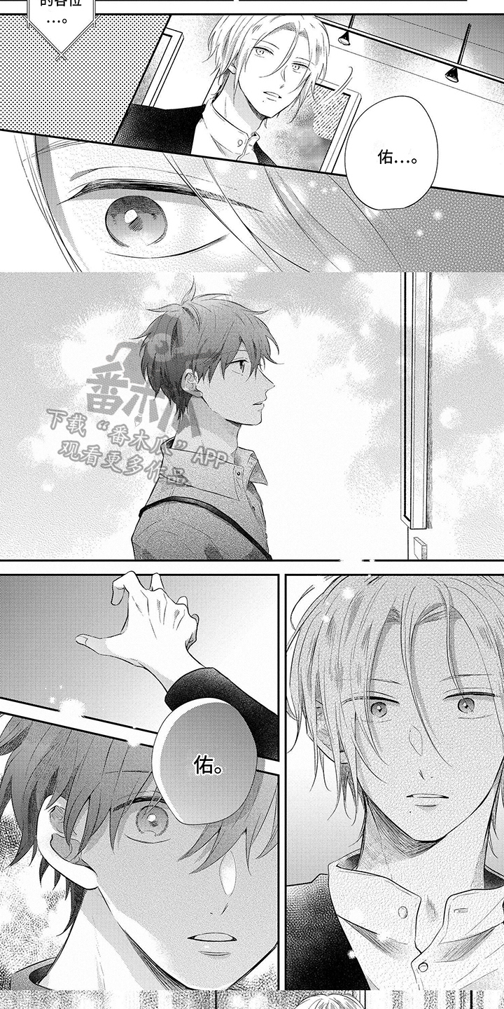 心填色漫画,第9章：约会1图